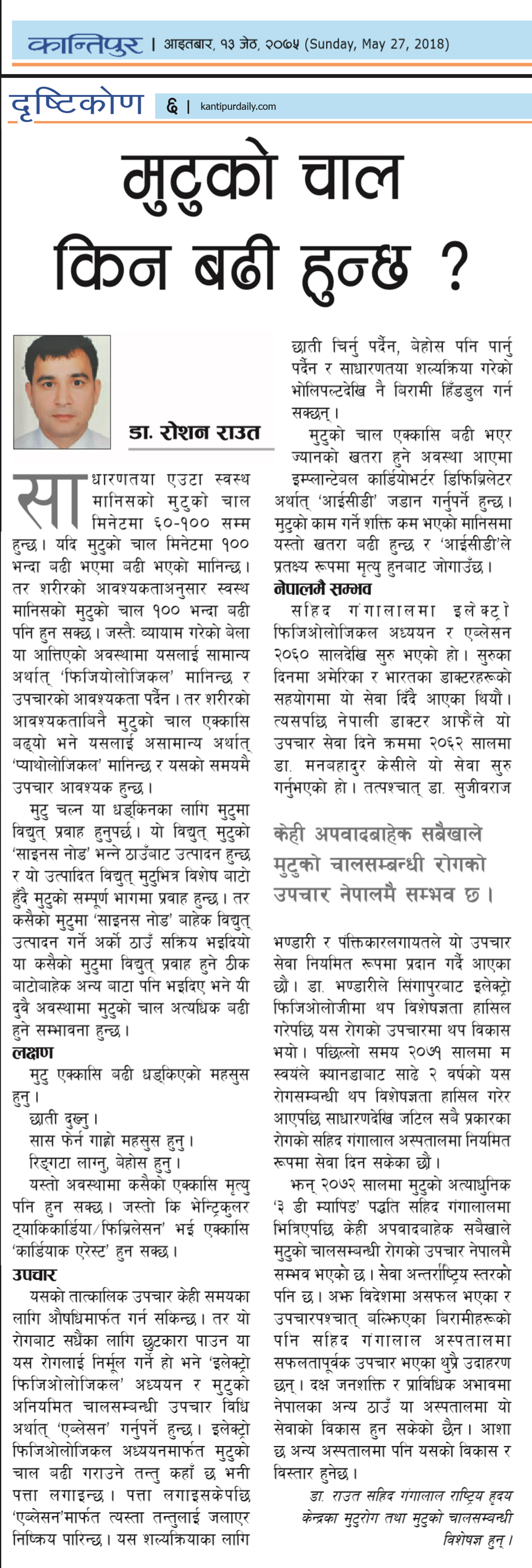 Healthy Heart Clinic